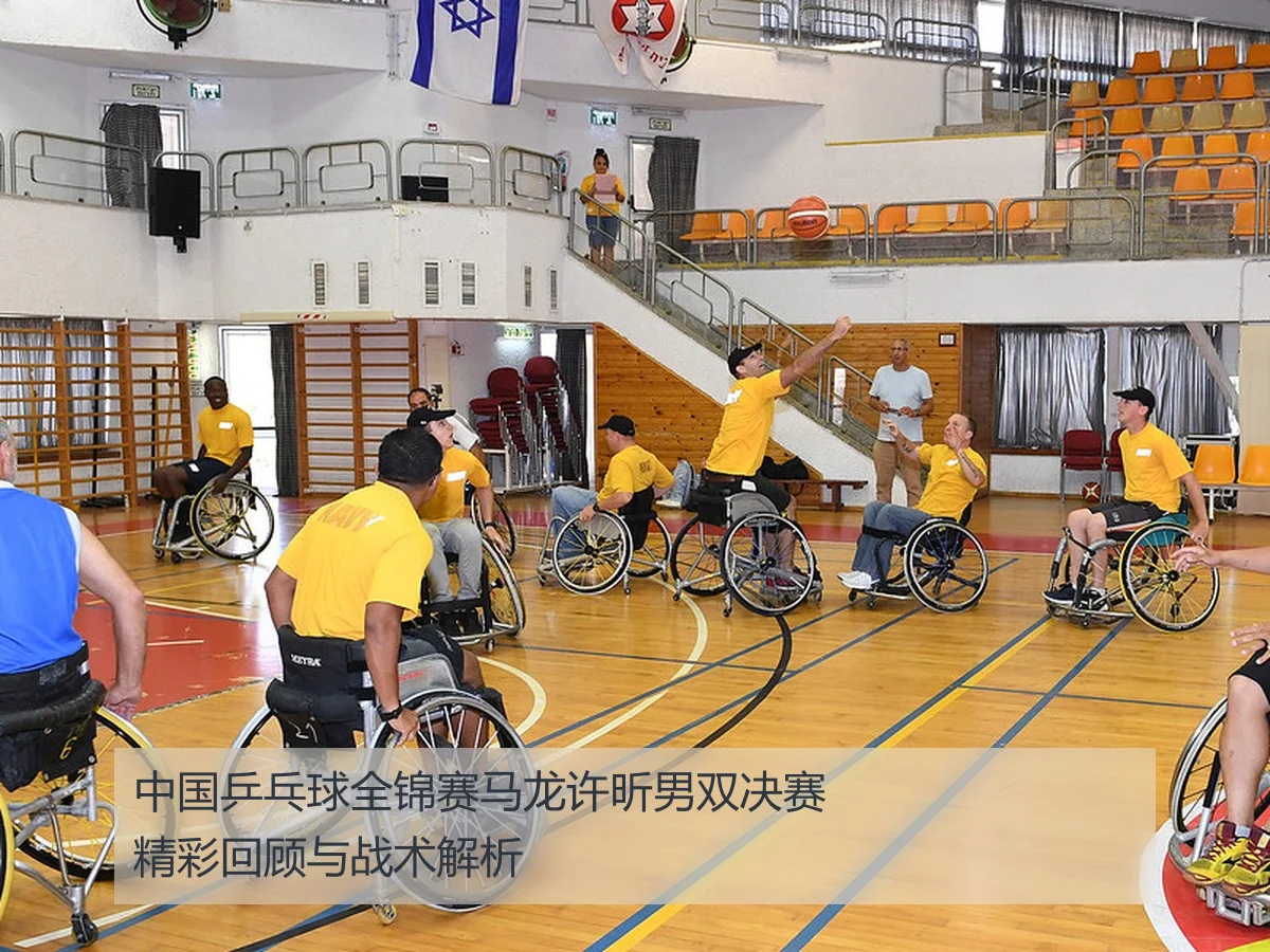中国乒乓球全锦赛马龙许昕男双决赛精彩回顾与战术解析